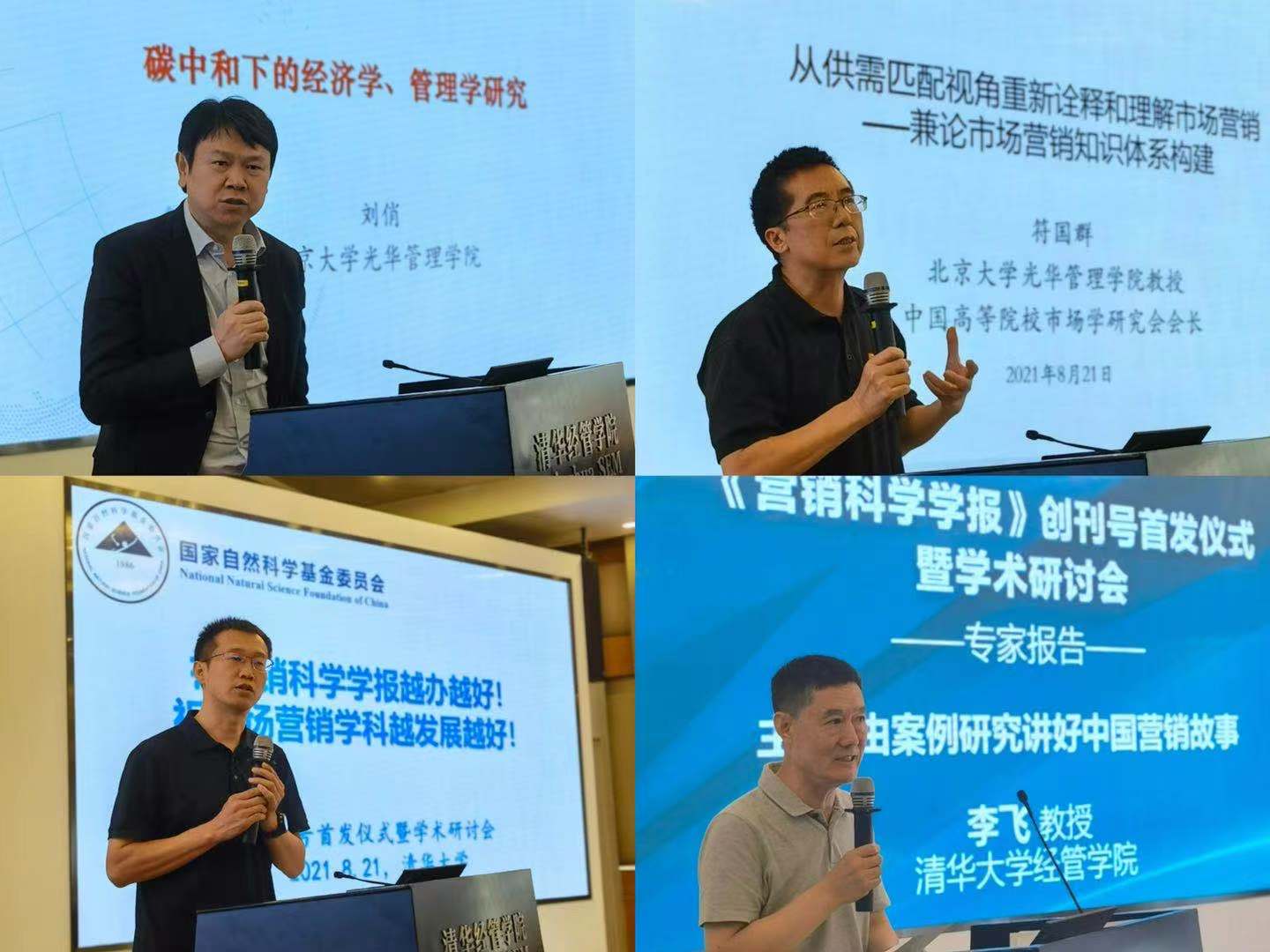 20210821-营销科学学报创刊-专家发言-无.jpg