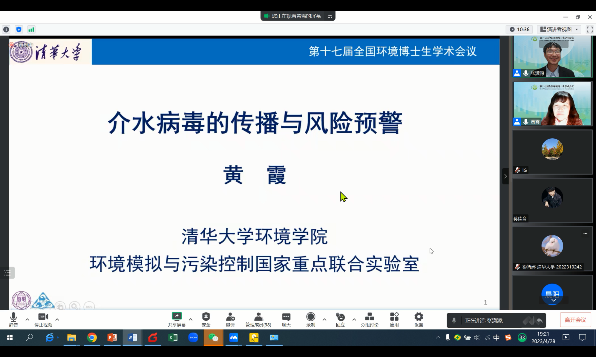 20230429-第十七届全国环境博士生学术会议暨第711期威尼斯9499登录入口博士生学术论坛成功举办-嘉艺-13 环境病原微生物检测与控制Workshop.png