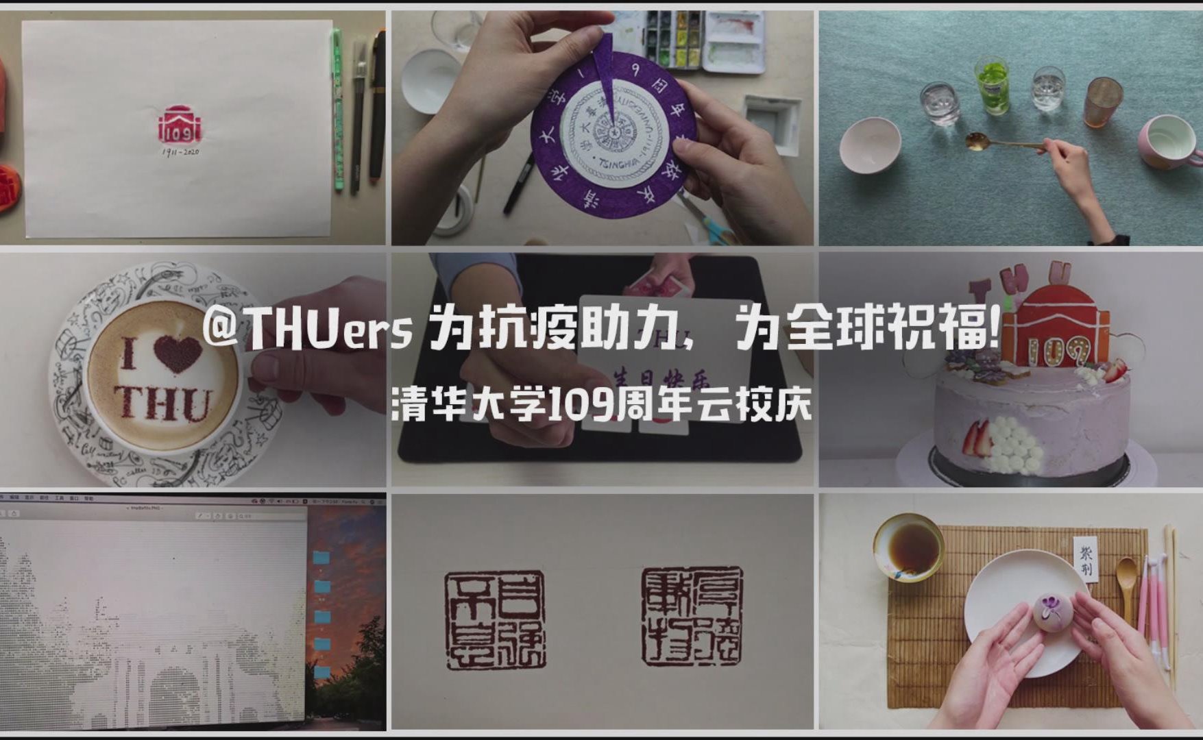 THUers告白清华的n种方式