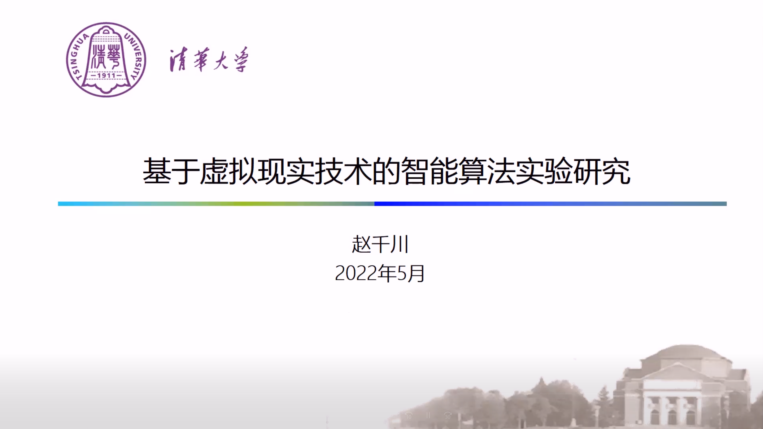 20210514-高端智能科技前沿-自动化系-无3.png