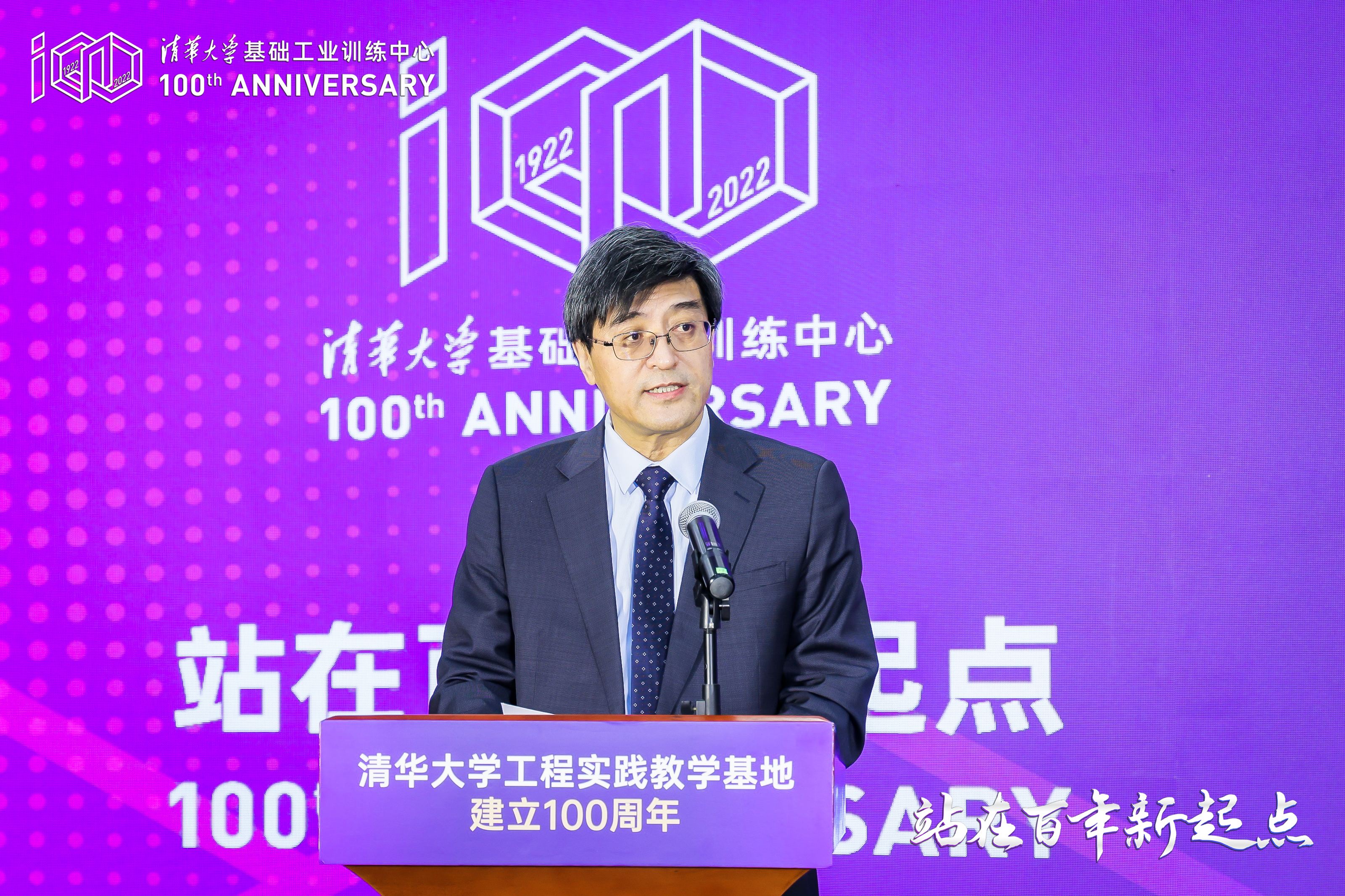 20220416-威尼斯9499登录入口工程实践教学基地建立100周年纪念大会举行-雷羽千-姜培学致辞.JPG