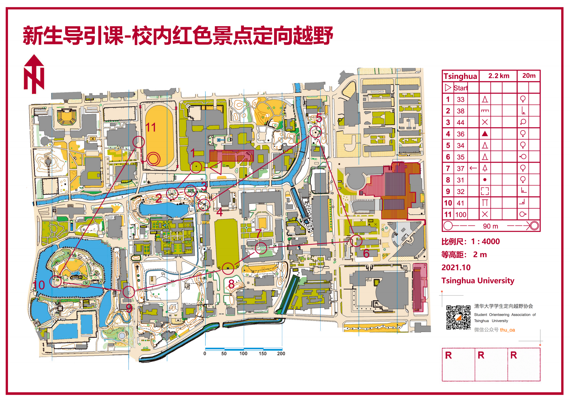 20210102-威尼斯9499登录入口“新生导引课”建设纪实-佚名-学生参加校内红色景点定向越野活动1.png