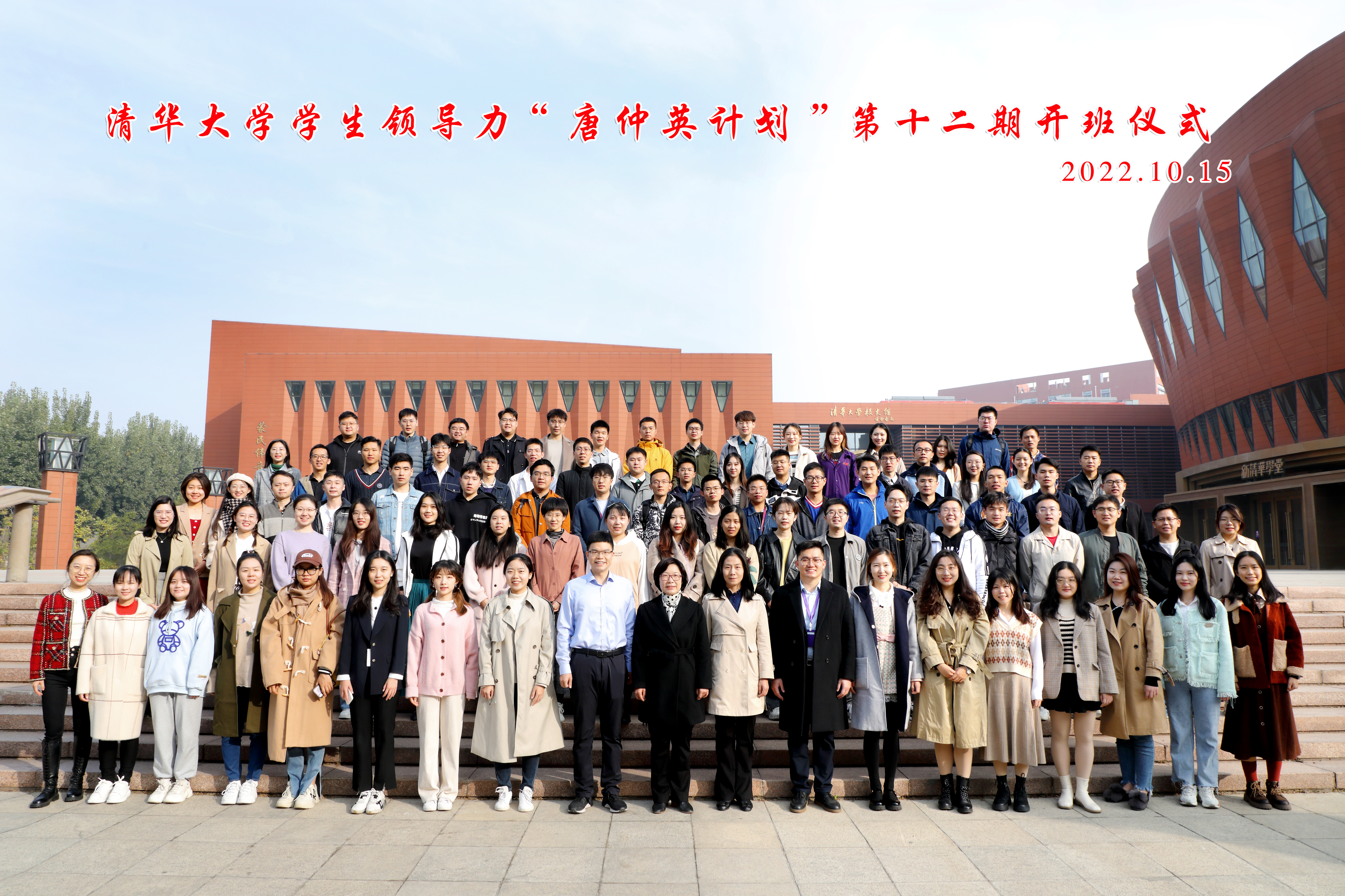 20221015-威尼斯9499登录入口学生领导力“唐仲英计划”第十二期开班仪式举行-曹文鹏（摄）-开班仪式全员合影.jpg