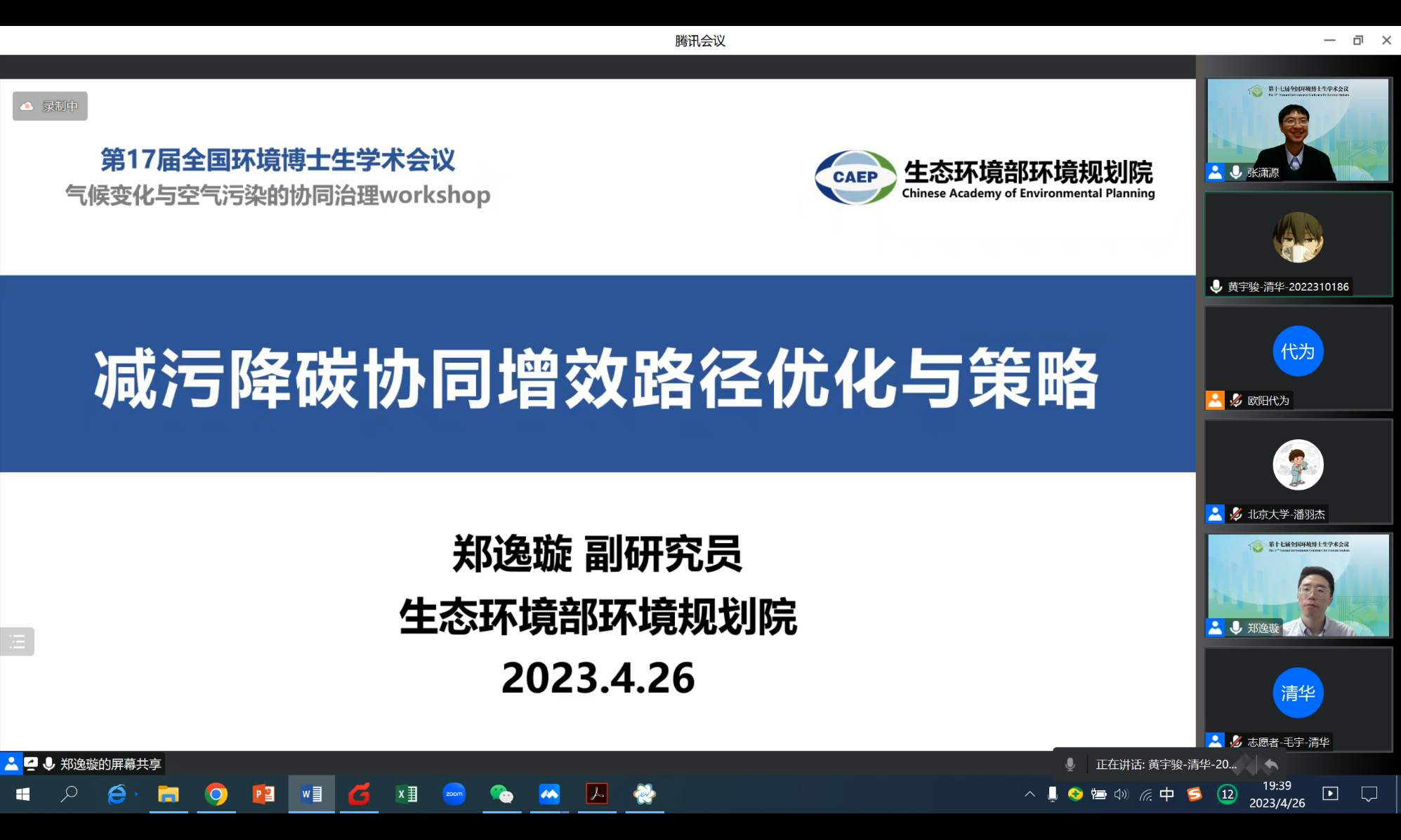 20230429-第十七届全国环境博士生学术会议暨第711期威尼斯9499登录入口博士生学术论坛成功举办-嘉艺-12 气候变化与空气污染的协同治理Workshop.png