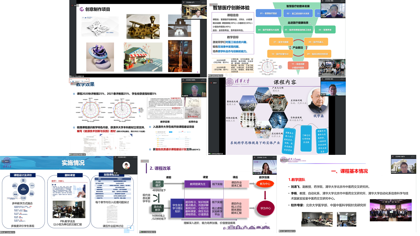 20220602-优质通识课程（科学课组）交流会-截图-第三组课程分享.jpg