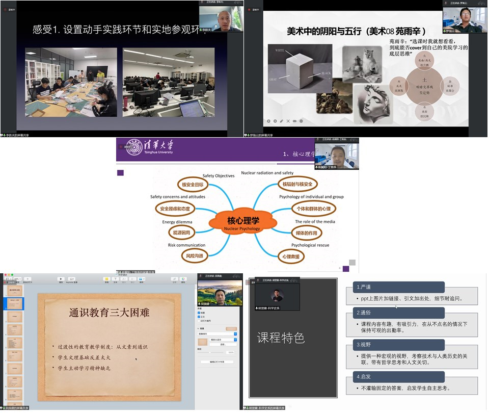 20220602-优质通识课程（科学课组）交流会-截图-第二组课程分享.jpg